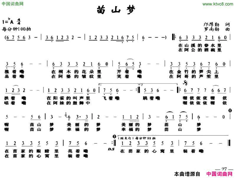 苗山梦邝厚勤词罗南勋曲苗山梦邝厚勤词_罗南勋曲简谱