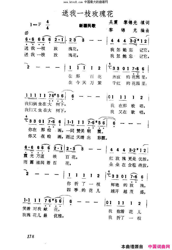 送我一枝玫瑰花黎锦光编曲简谱_朱逢博演唱_新疆民歌、吴震/黎锦光词曲