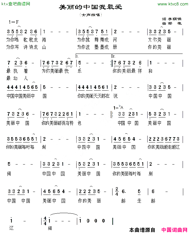 美丽的中国我最爱简谱