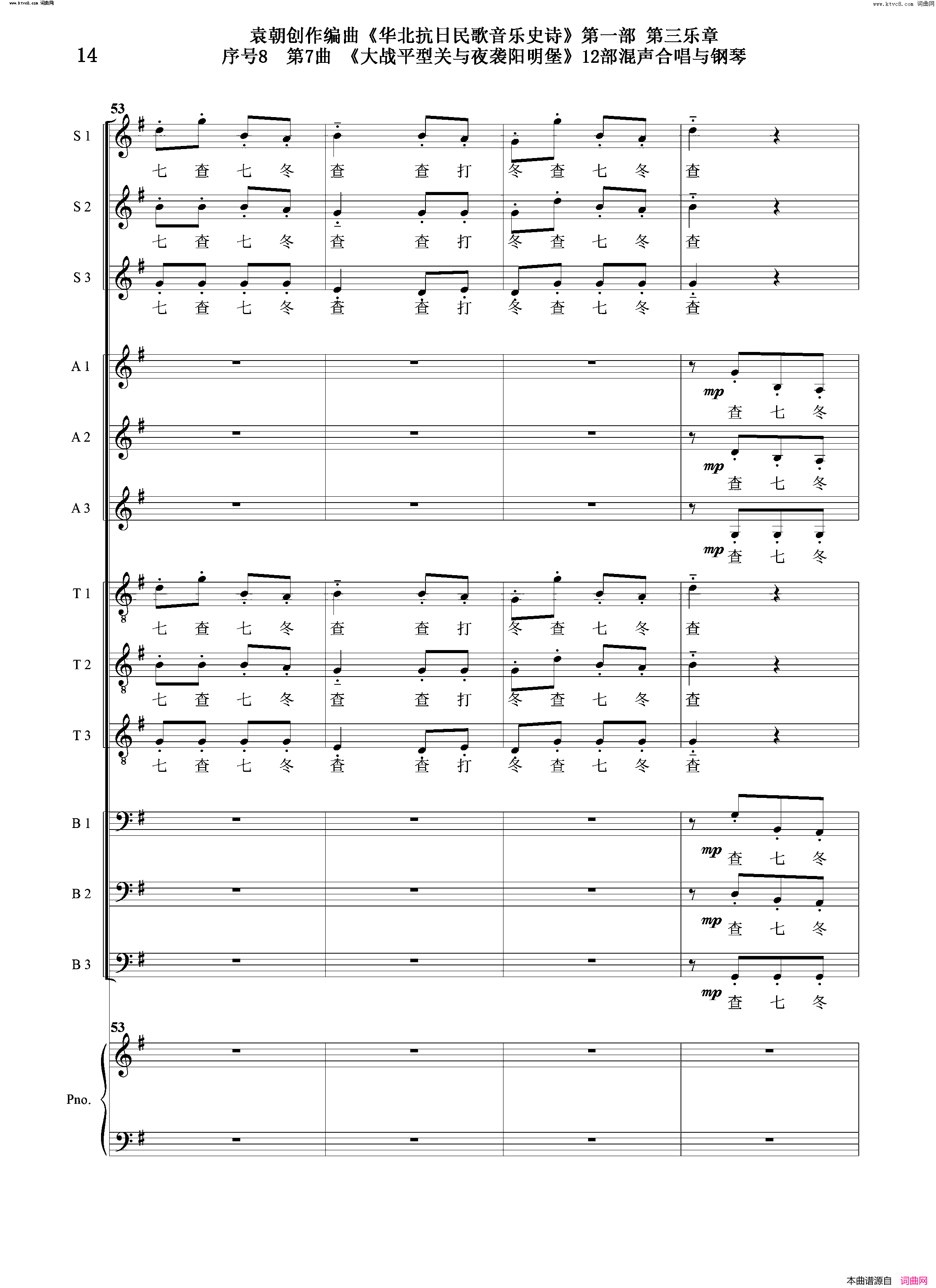 大战平型关与夜袭阳明堡序号8第7曲Ⅰ合唱团与钢琴简谱