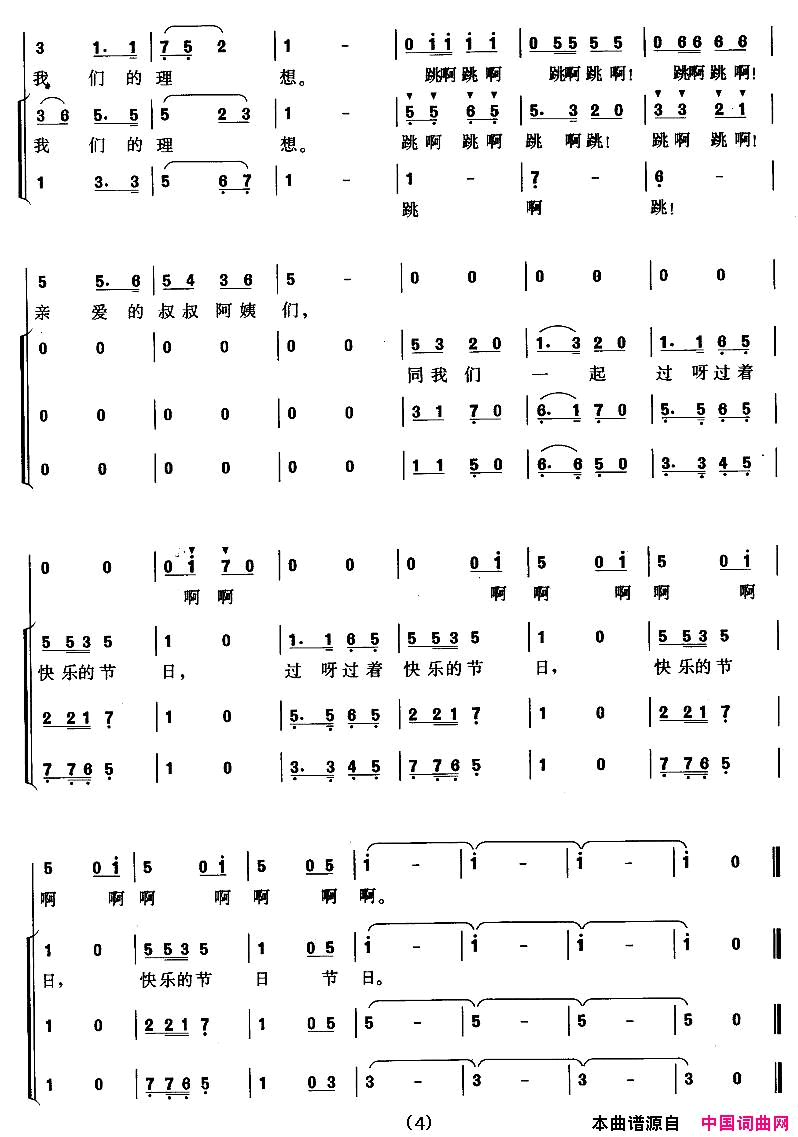 快乐的节日合唱简谱