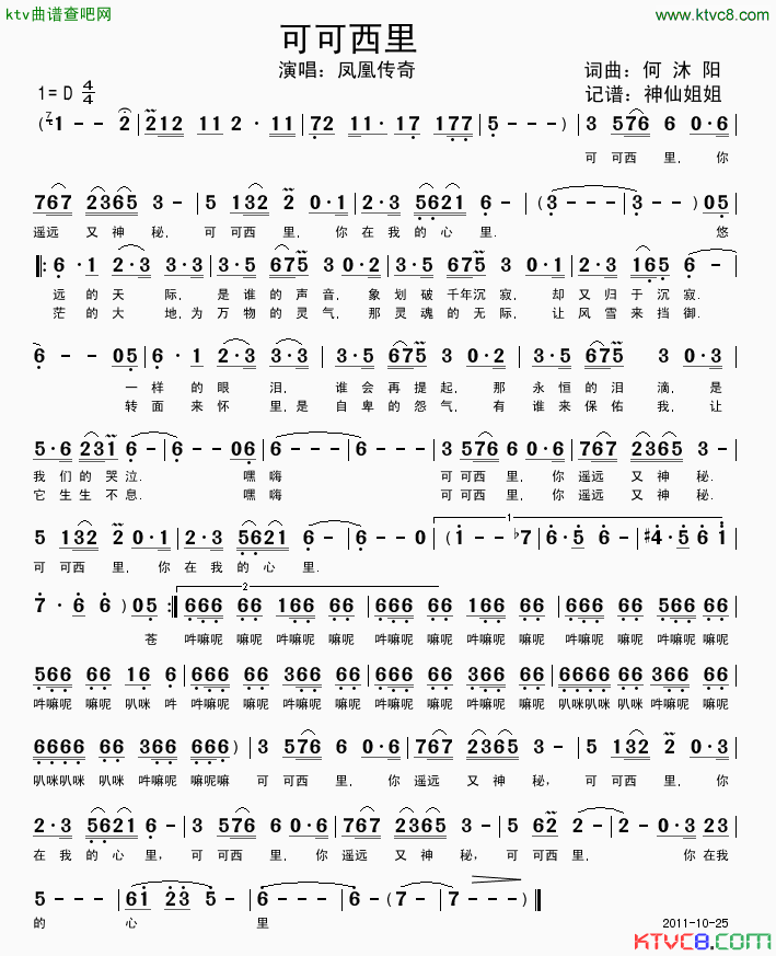 可可西里简谱_凤凰传奇演唱_何沐阳/何沐阳词曲