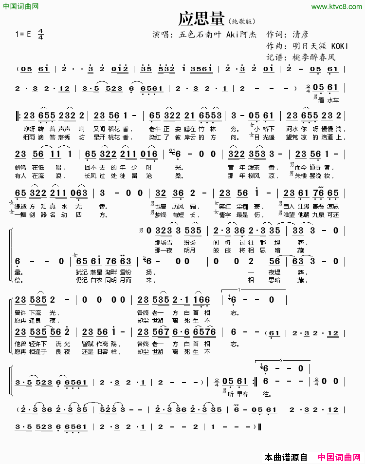 应思量纯歌版简谱