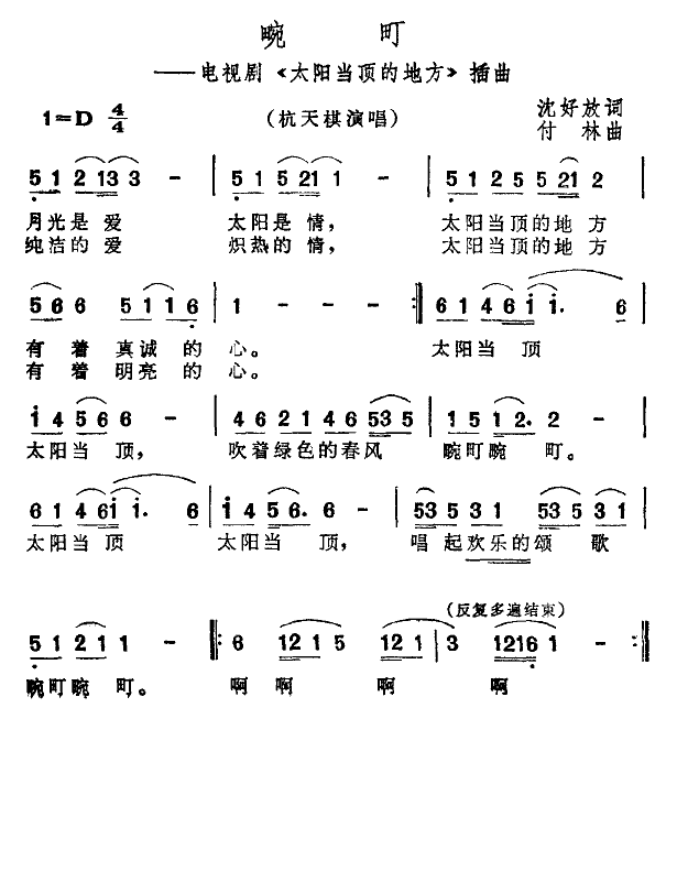 畹町简谱_杭天琪演唱