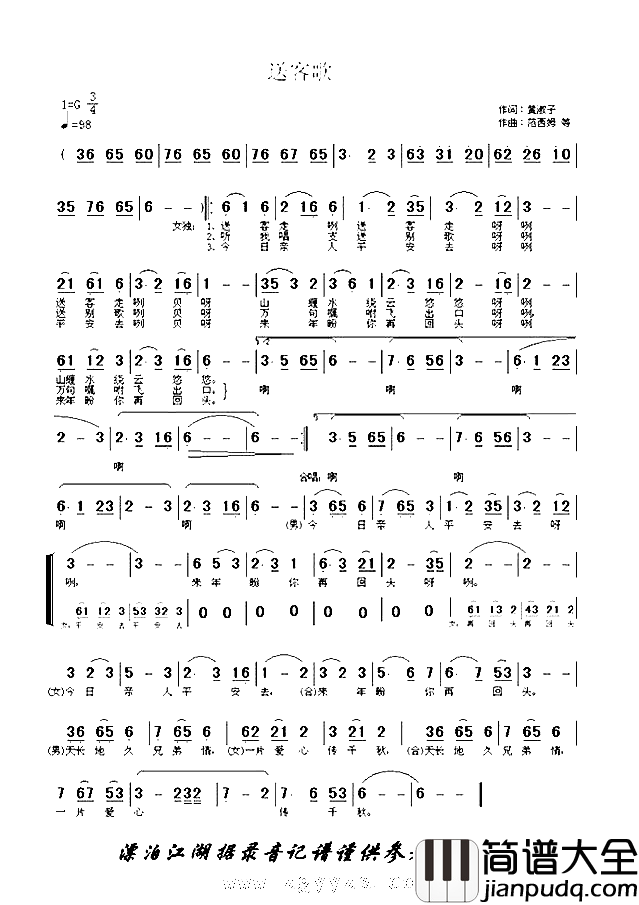 送客歌简谱_黄春艳演唱