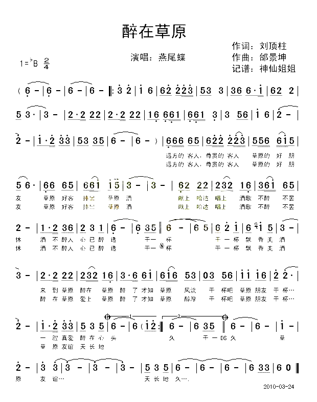 醉在草原简谱_燕尾蝶演唱