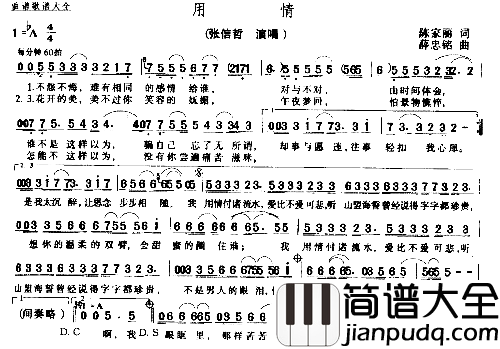 用情简谱