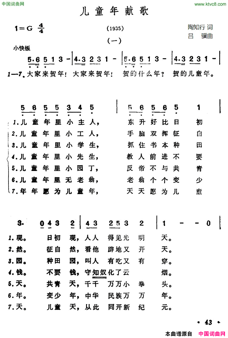 儿童年献歌简谱