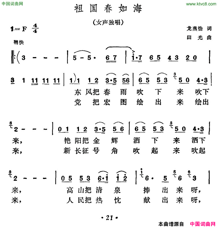 祖国春如海简谱