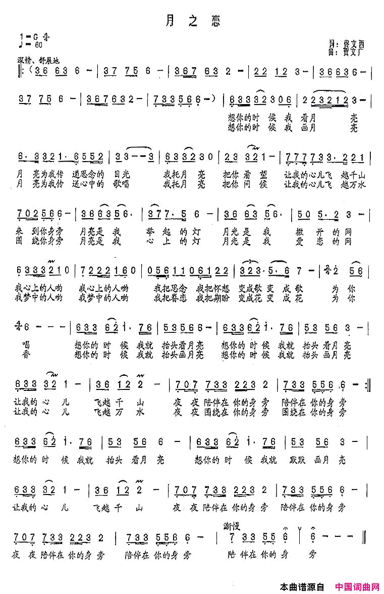 月之恋简谱_悠悠演唱_佟文西/贺文广词曲