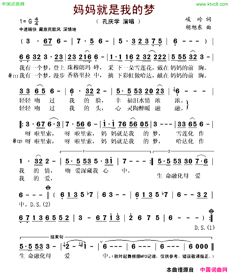 妈妈就是我的梦简谱_孔庆学演唱_峻岭/胡旭东词曲