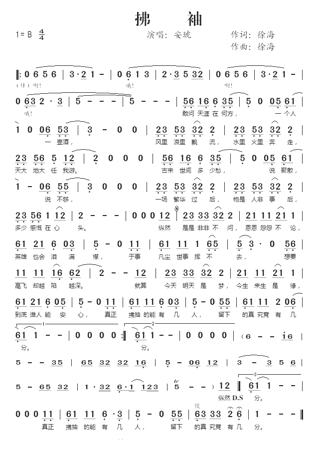 拂袖简谱_安琥演唱