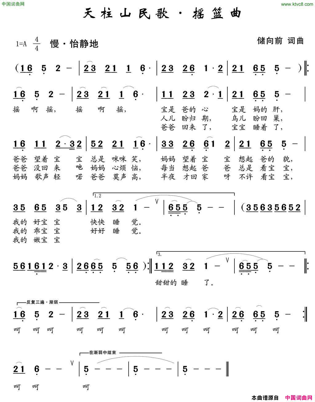 天柱山民歌·摇篮曲简谱_张爱梅演唱_储向前/储向前词曲