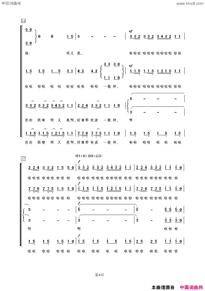 掀起你的盖头来无伴奏合唱简谱