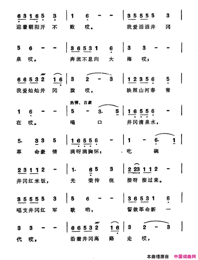 我爱巍巍井冈山简谱