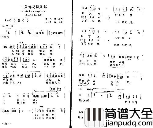 一朵鲜花鲜又鲜简谱