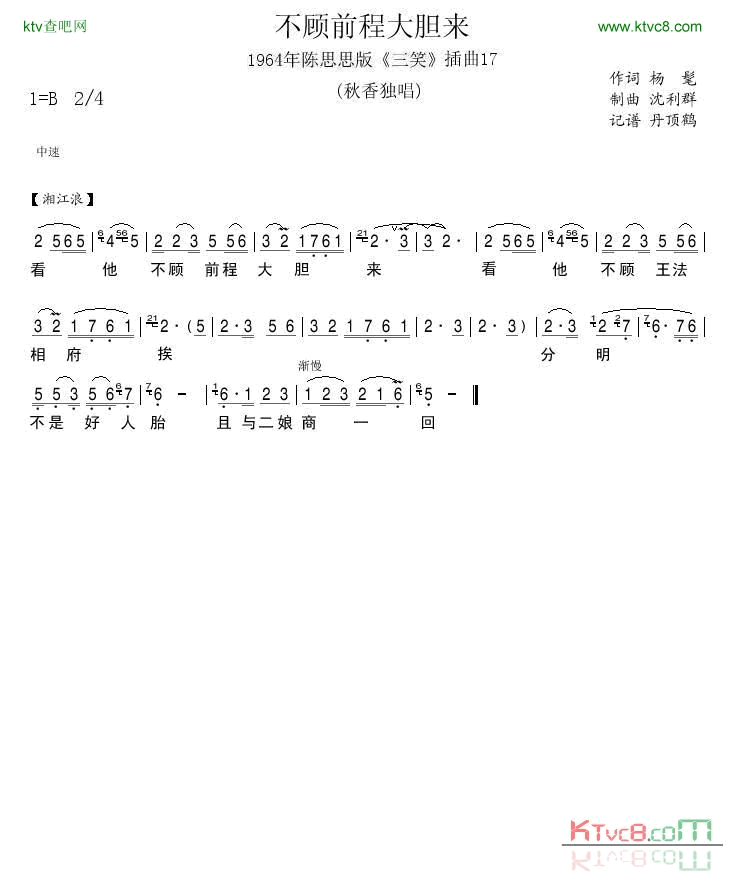 1964年陈思思版_三笑_插曲17简谱