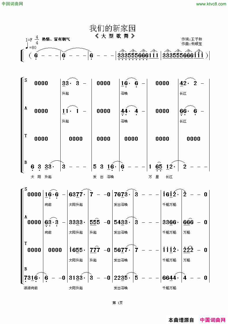 我们的新家园女高音独唱+伴唱简谱_储云霞演唱_王子和/朱顺宝词曲