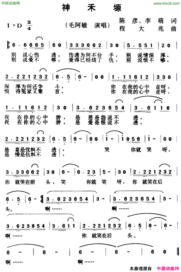 神禾塬同名电视剧主题曲简谱