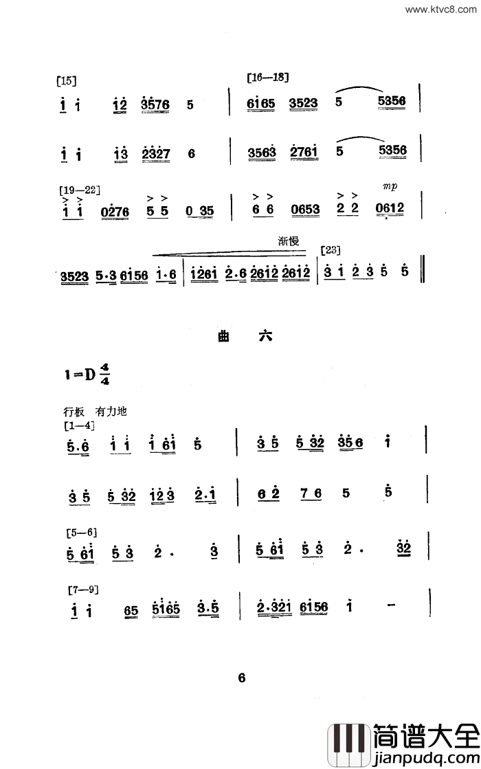 红绸舞舞蹈音乐简谱