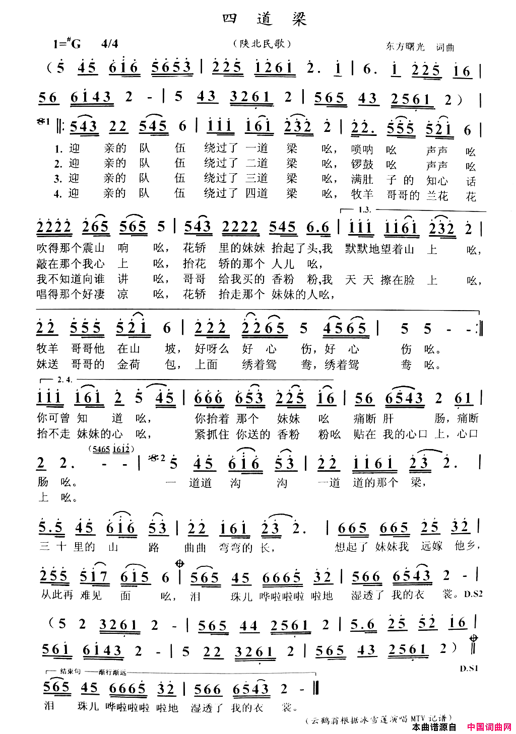 四道梁简谱