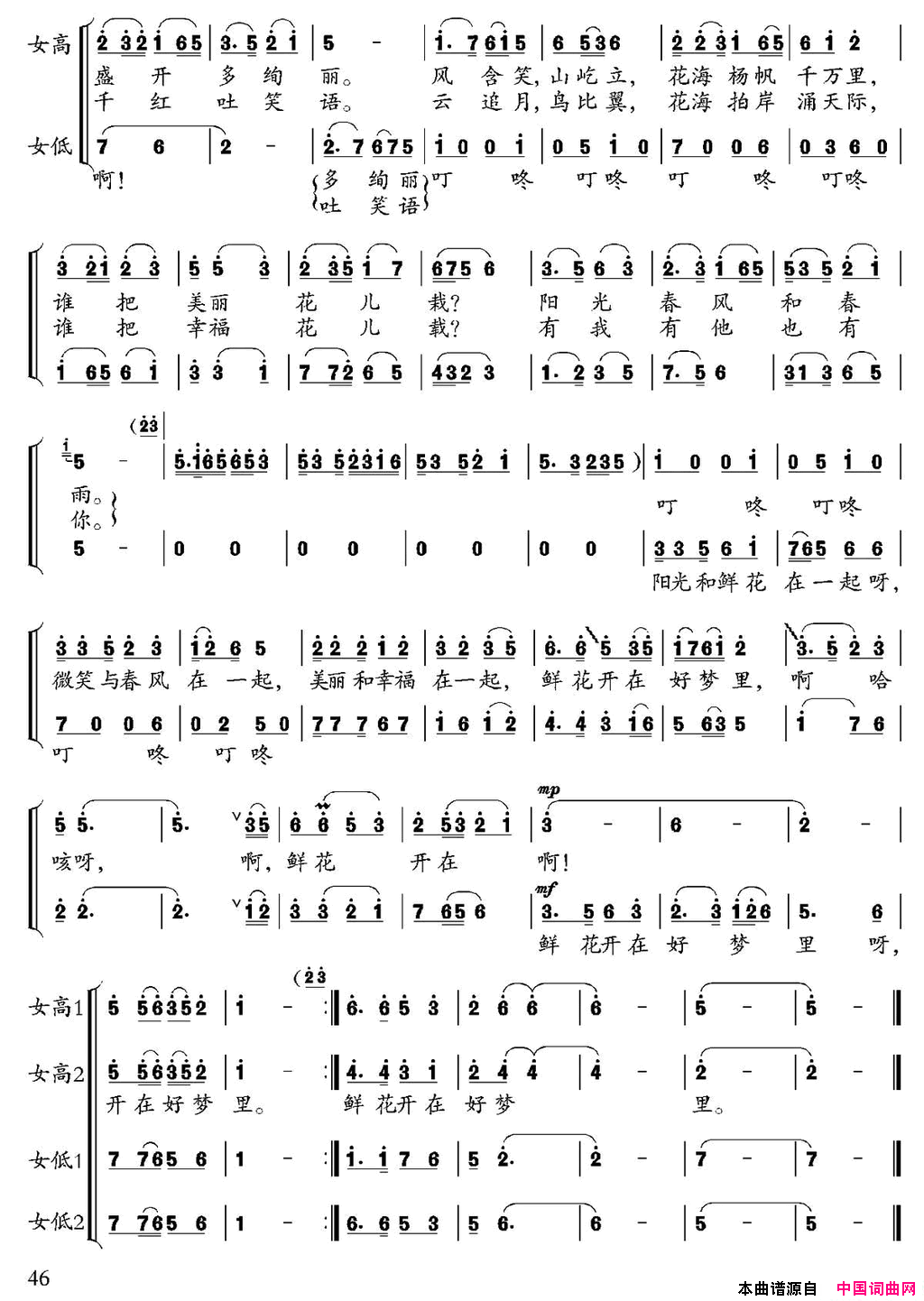 鲜花开在好梦里赵明仁词周源曲鲜花开在好梦里赵明仁词_周源曲简谱