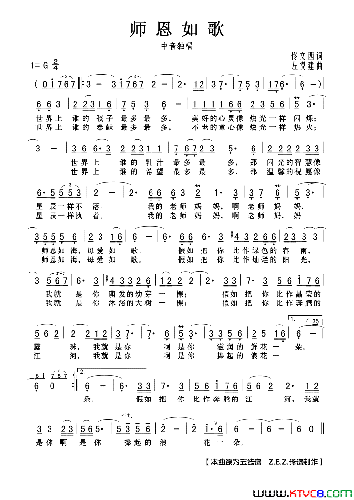 师恩如歌中音独唱简谱