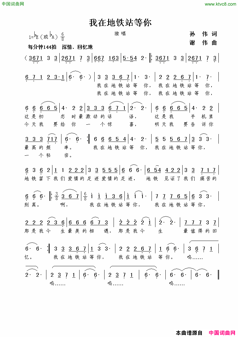 我在地铁站等你孙伟词谢伟曲我在地铁站等你孙伟词__谢伟曲简谱