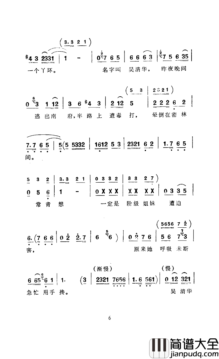 常青指路河南坠子简谱_马玉萍演唱