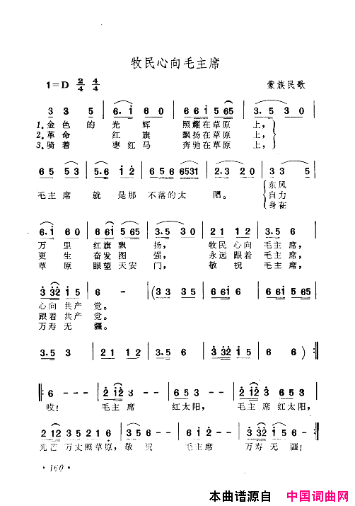 毛泽东赞歌：百首赞歌献给毛主席百年诞辰121_180简谱