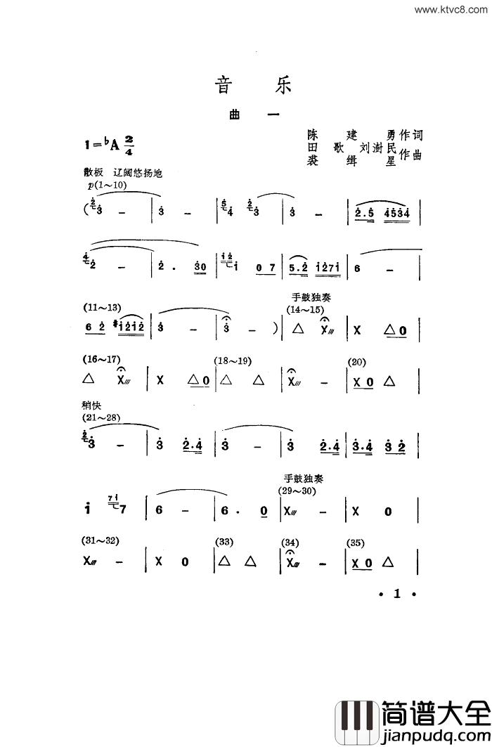 葡萄架下舞蹈音乐简谱_新疆部队政治部宣传队演唱