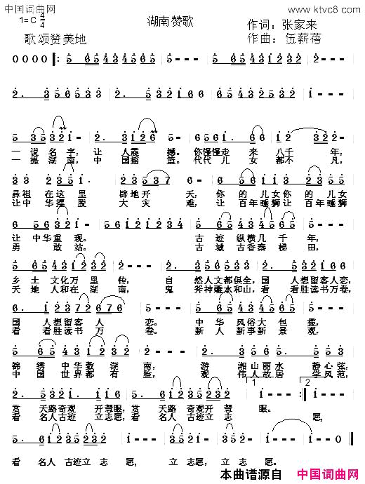 湖南赞歌简谱_王歆旭演唱_张家来/伍薪蓓词曲