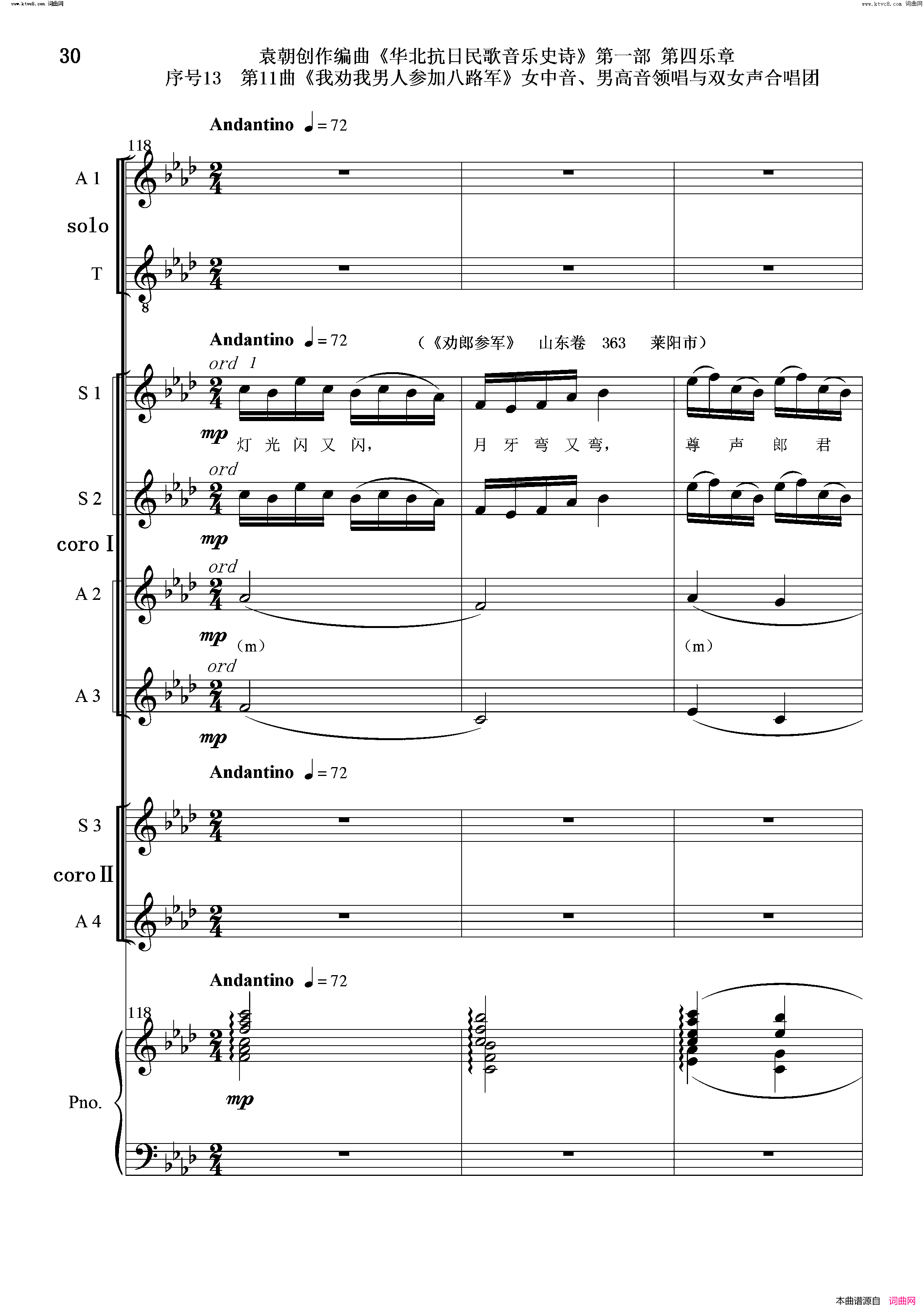 我劝我男人参加八路军序号13第11曲女中音、男高音领唱_双合唱团与钢琴简谱