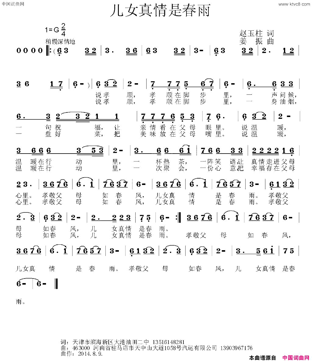 儿女真情是春雨简谱