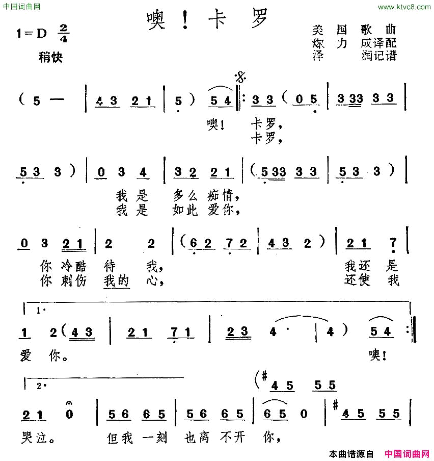 [美]噢！卡罗简谱