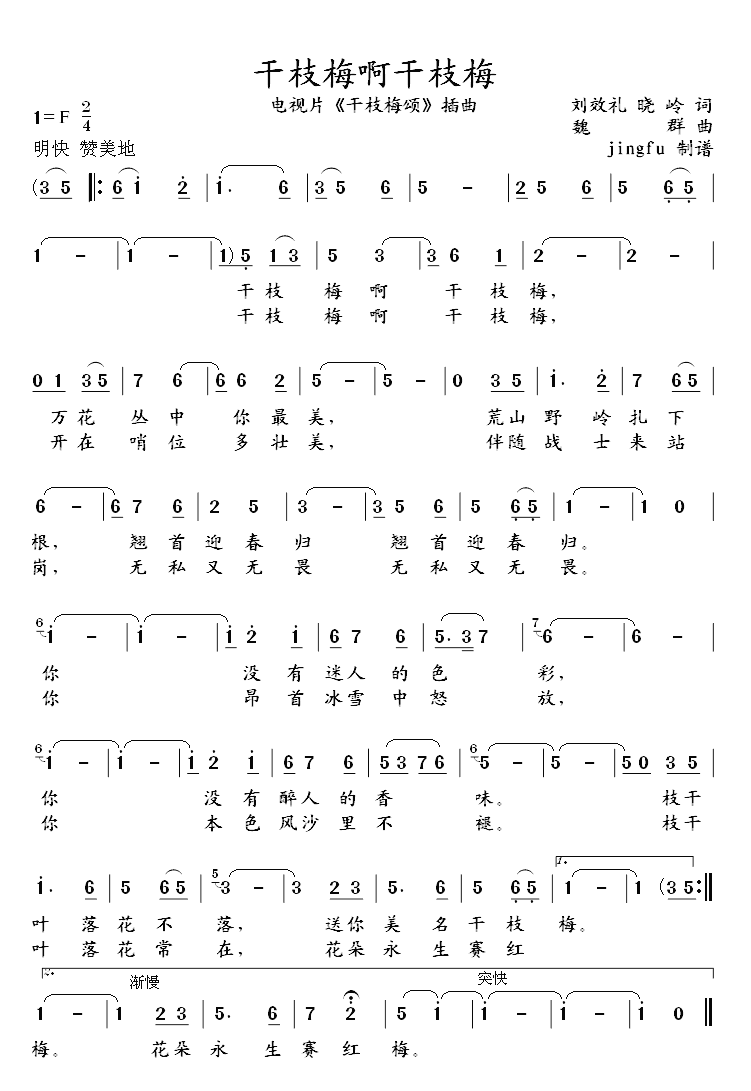 干枝梅啊干枝梅蒋大为独唱系列39简谱_蒋大为演唱