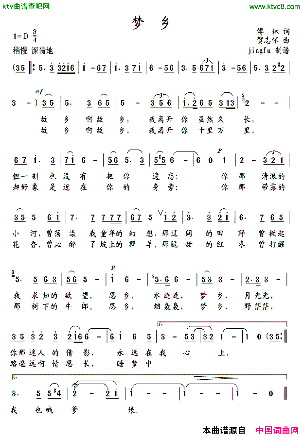 梦乡傅林词贺志怀曲简谱_吴雁泽演唱