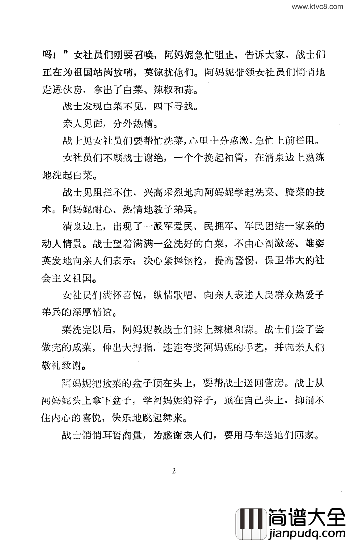 拥军菜舞蹈音乐简谱_吉林省延边朝鲜族自治州文工团演唱