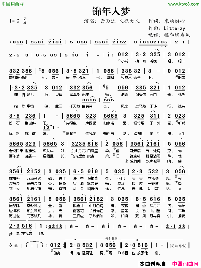 锦年入梦简谱_云の泣演唱_乘物游心/Litterzy词曲