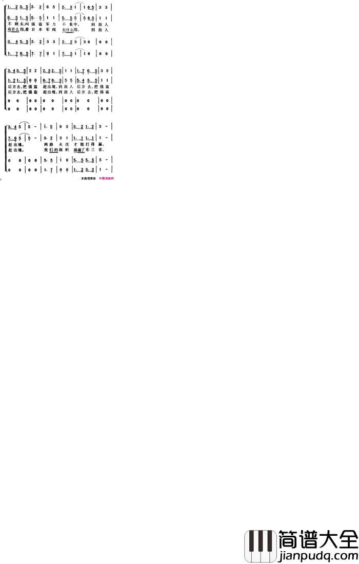 军歌金曲：到敌人后方去简谱