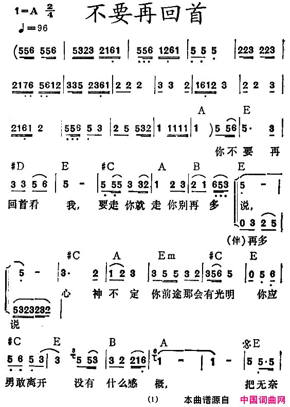 不要再回首简谱