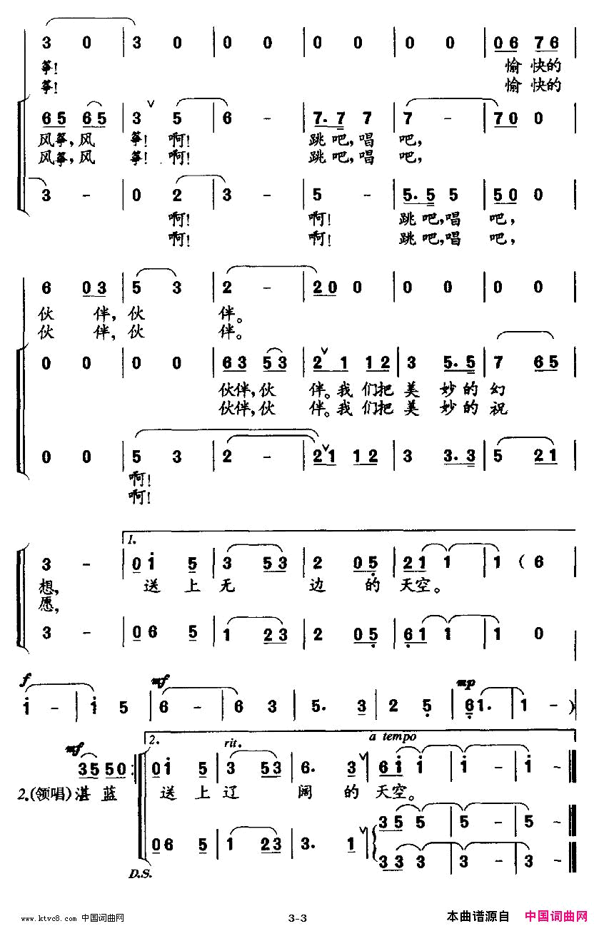 美丽的风筝童声领唱、合唱简谱