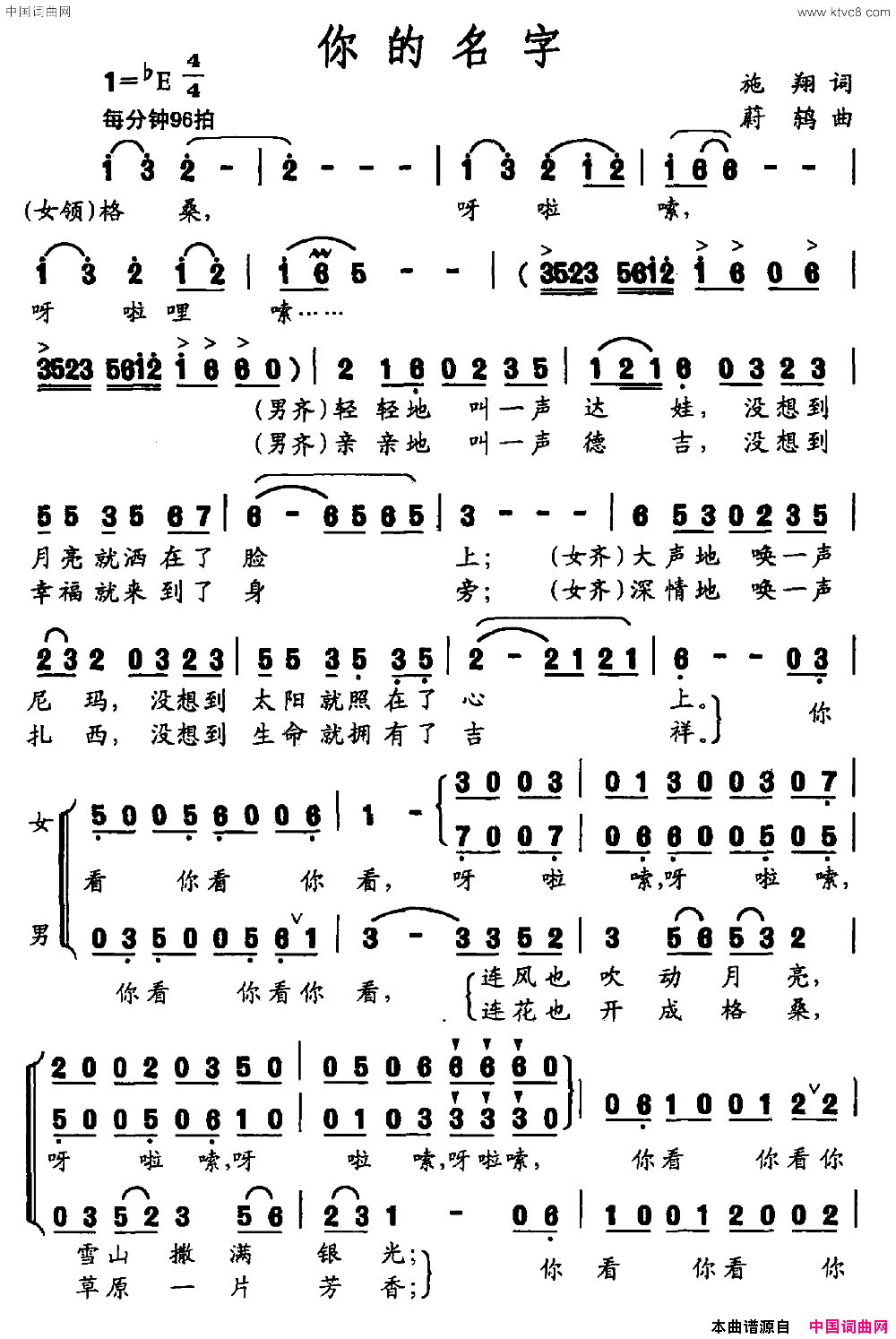 你的名字施翔词蔚鸫曲你的名字施翔词_蔚鸫曲简谱_西子演唱_施翔/蔚鸫词曲