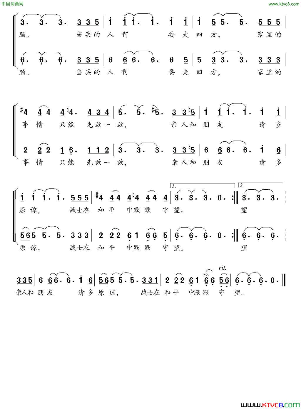 他在那里站岗_迷彩四季_组歌之三简谱