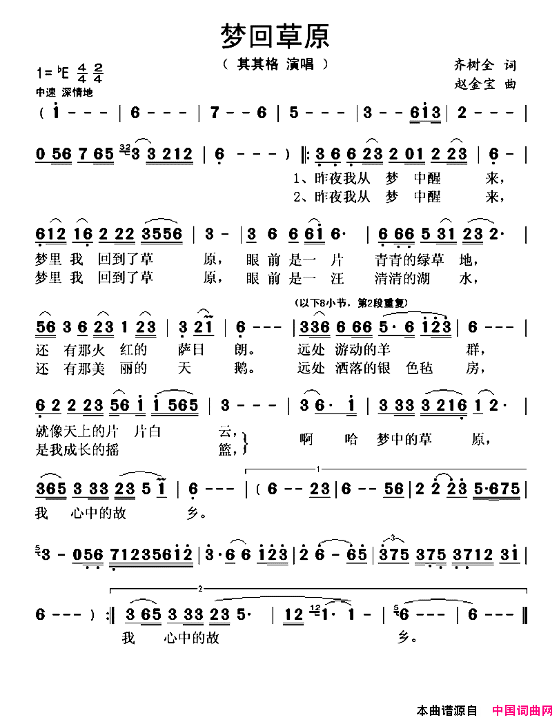 梦回草原简谱_其其格演唱_齐树全/赵金宝词曲