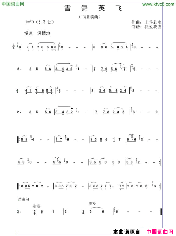 雪舞英飞简谱_上善若水演唱