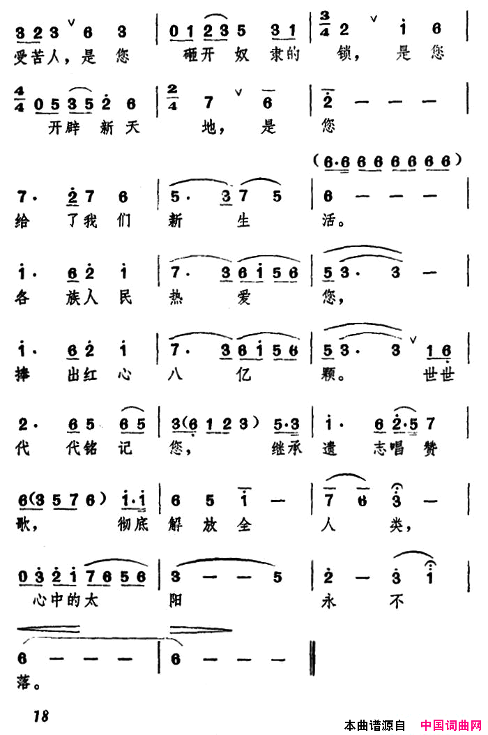 心中的太阳永不落白榕词新声曲心中的太阳永不落白榕词_新声曲简谱