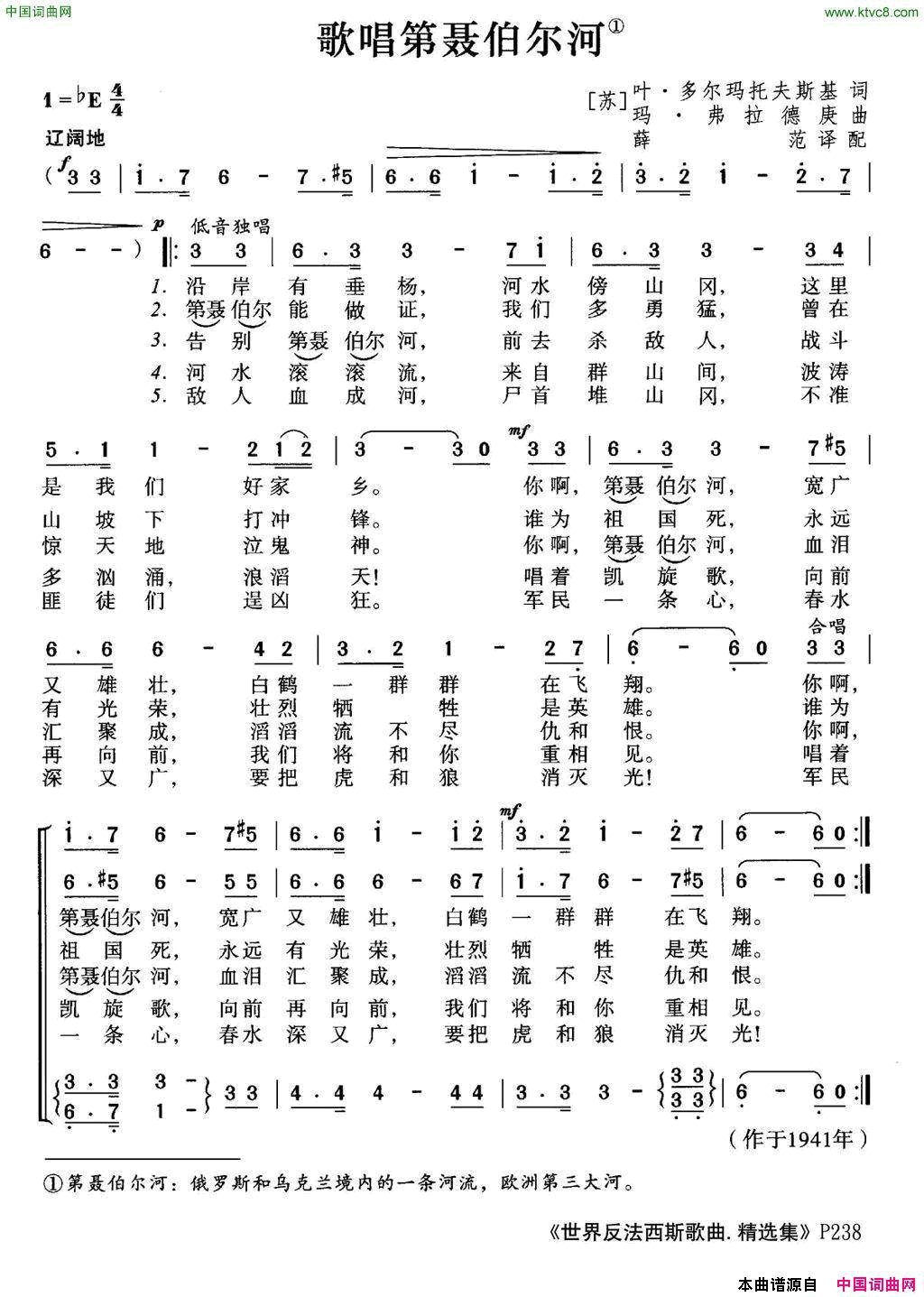 [前苏联]歌唱第聂伯尔河简谱