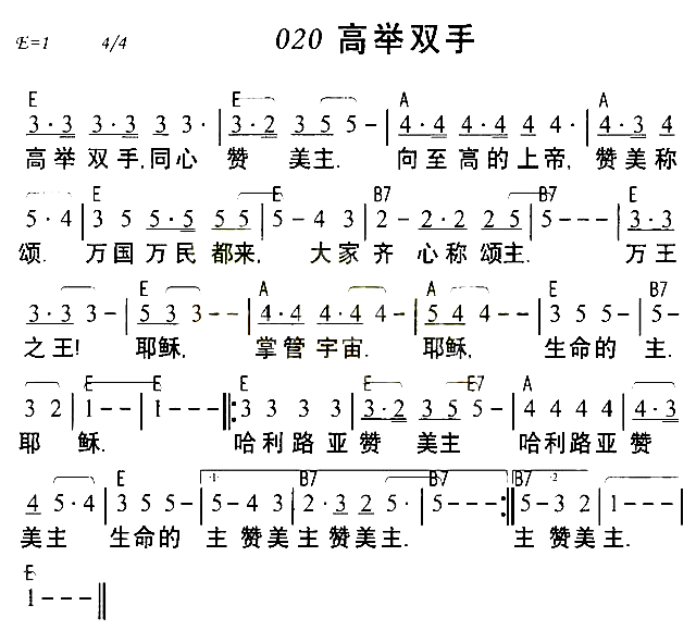 高举双手简谱