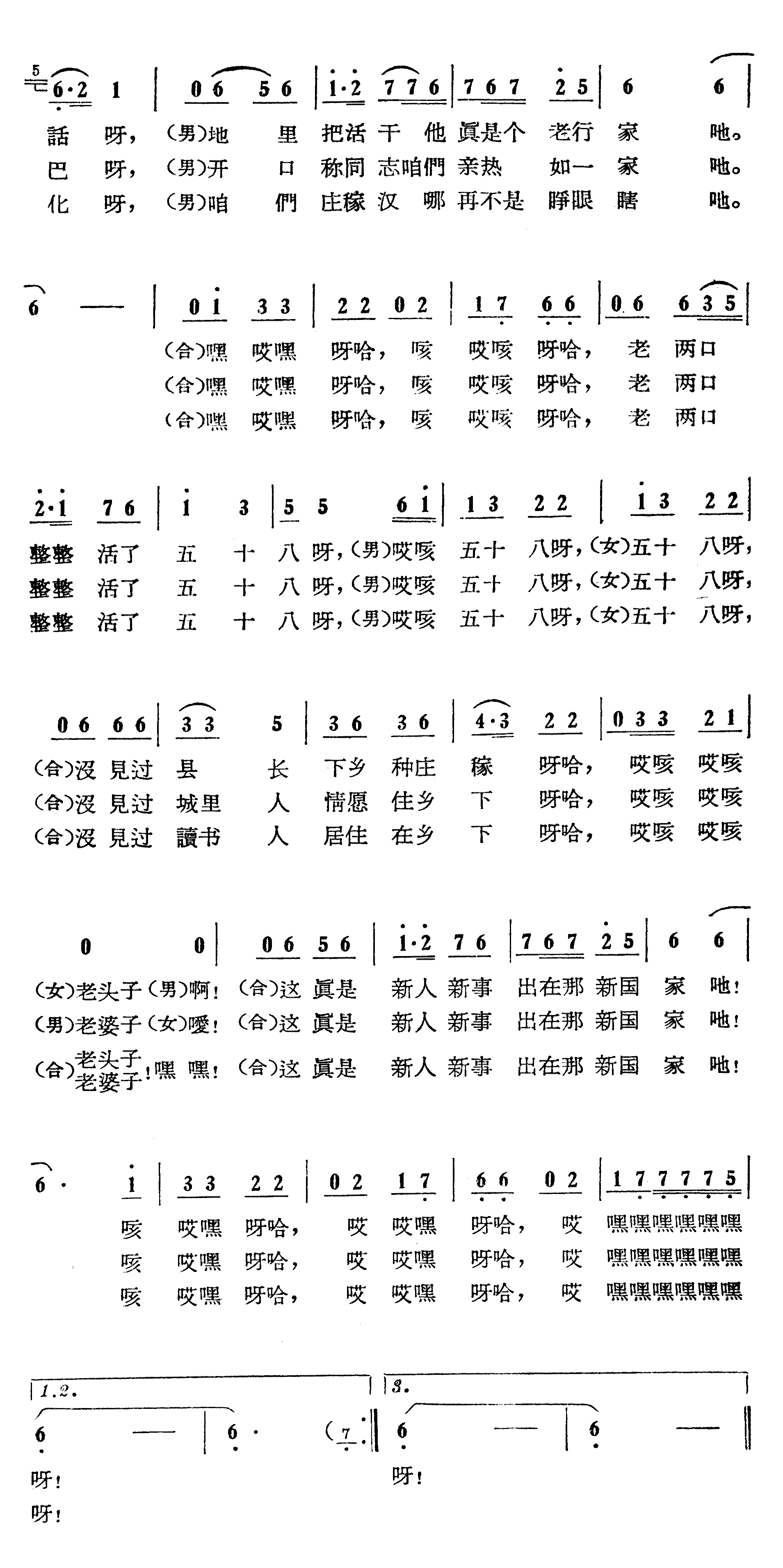 新人新事出在新国家二简谱